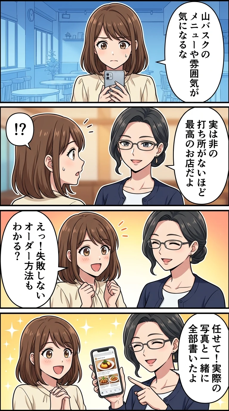 山バスク 福岡 レビュー メニュー 写真