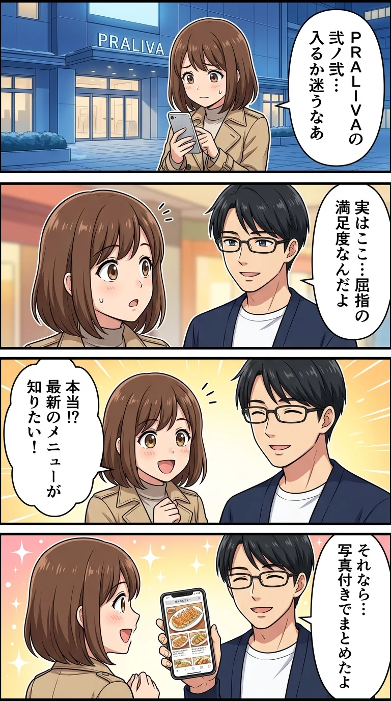餃子屋 弐ノ弐 praliva店 レビュー メニュー 写真