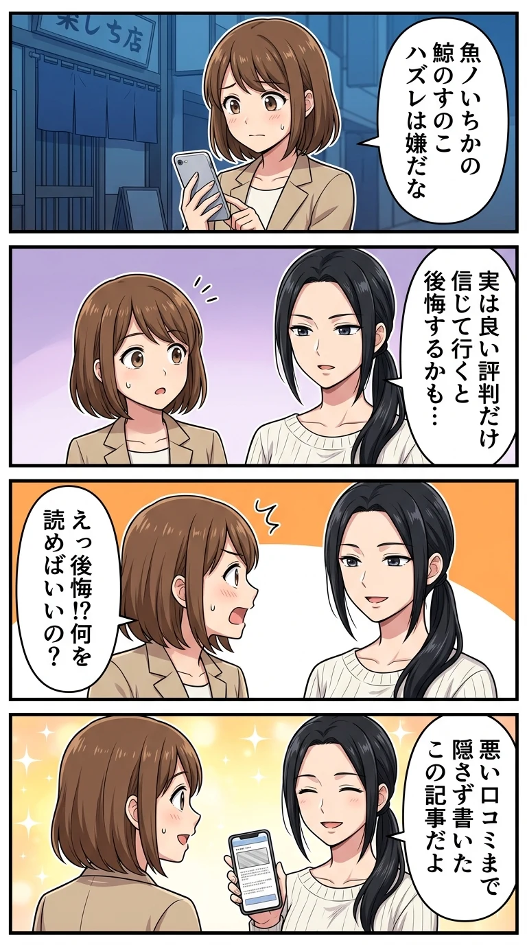 魚ノいちか 鯨のすのこ