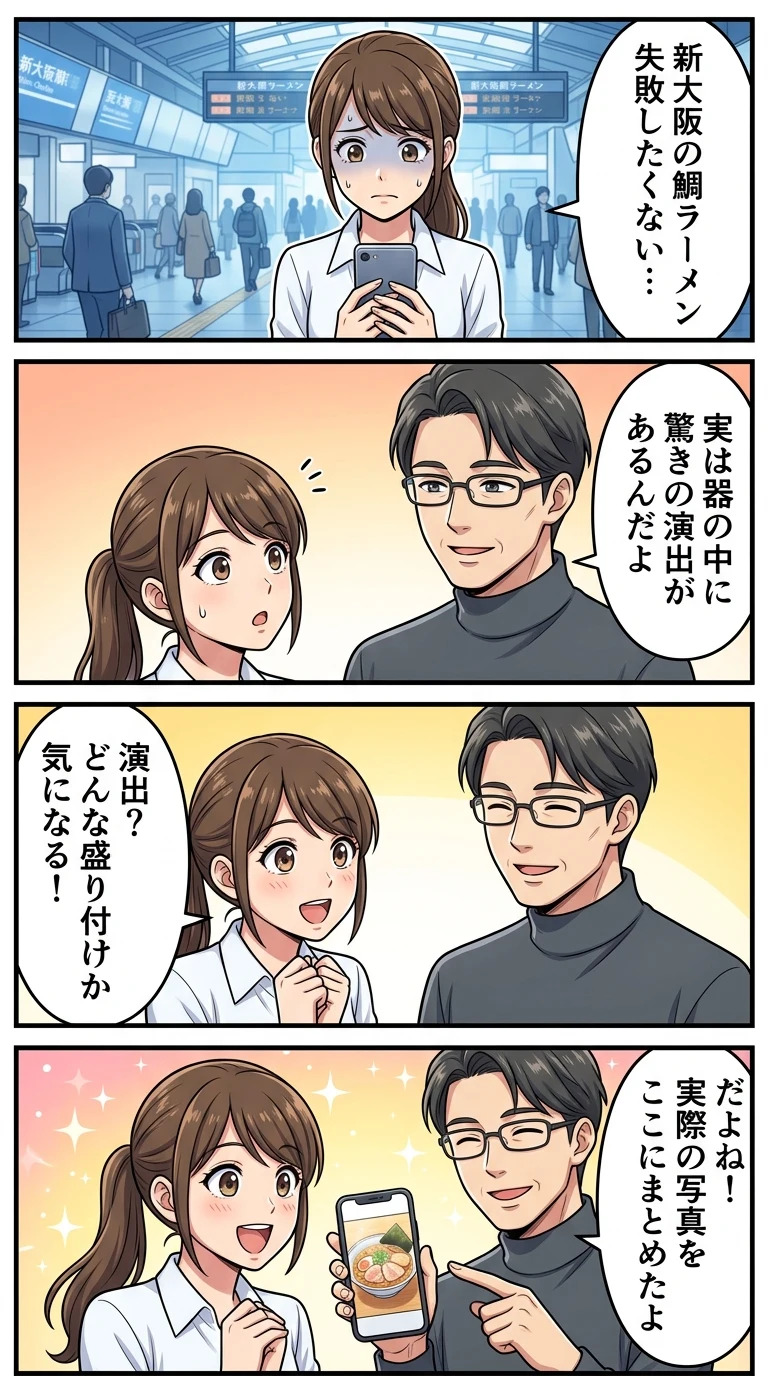 鯛白湯らーめん ◯de▽ 新大阪店 写真 メニュー クチコミ