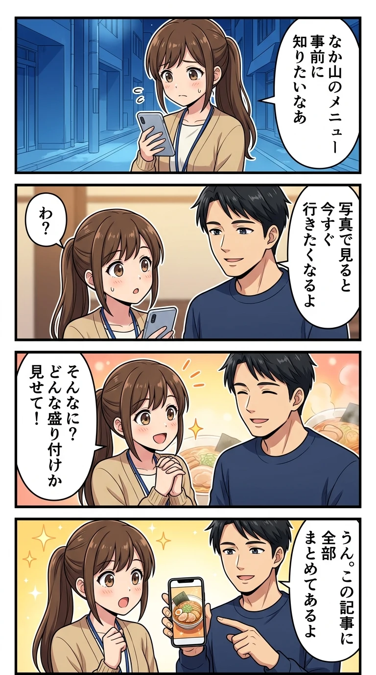 麺処 なか山 レビュー メニュー 写真