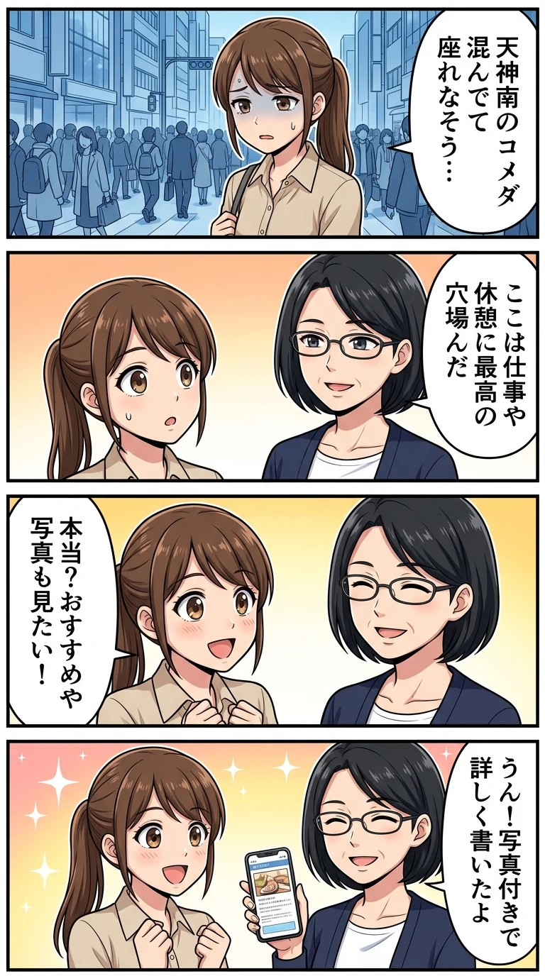 コメダ珈琲店 福岡天神南店 メニュー レビュー 写真