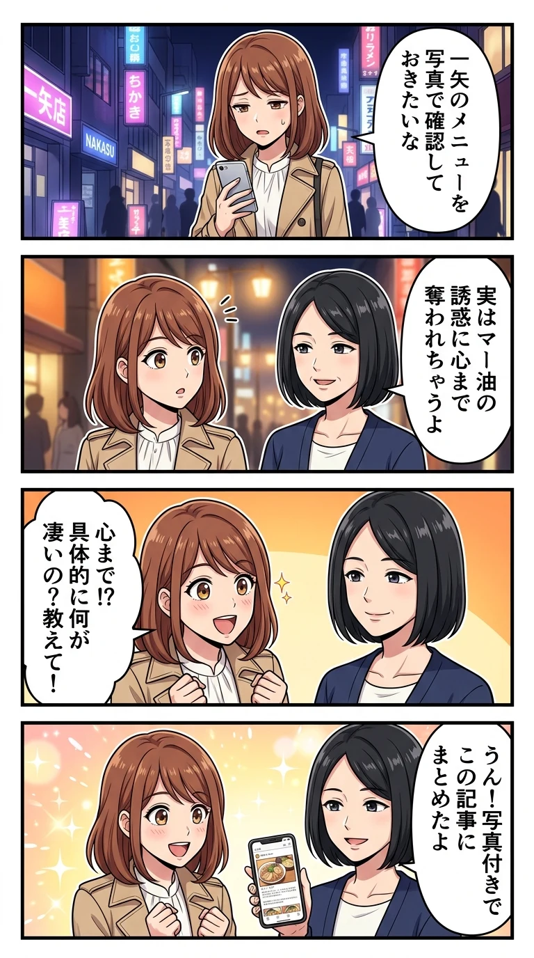 麺屋 一矢 メニュー レビュー 写真