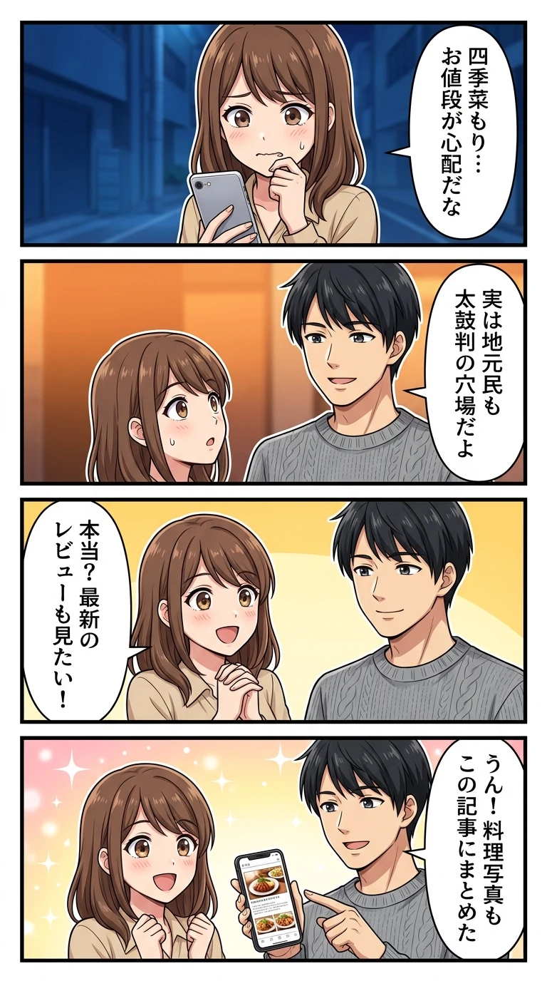 湯田温泉 四季菜もり メニュー 写真 レビュー