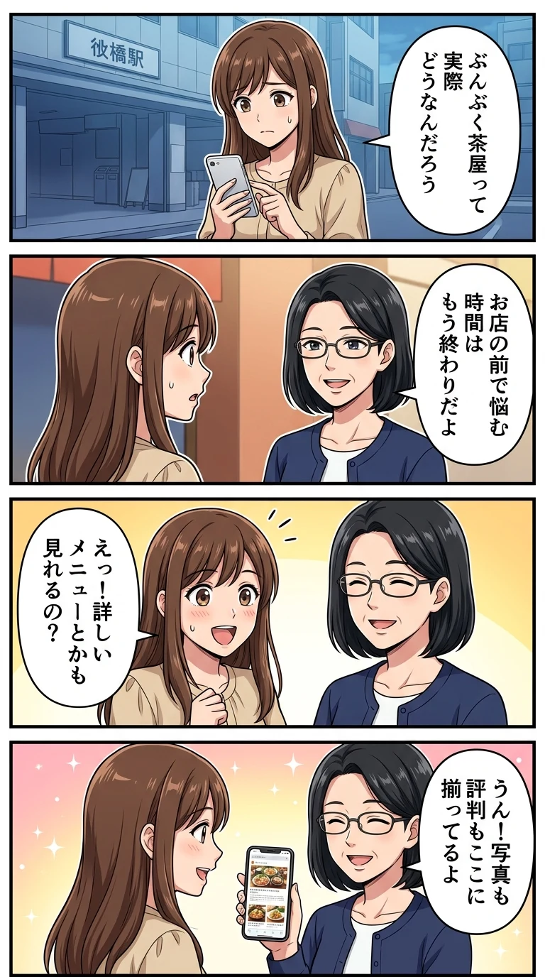 ぶんぶく茶屋 行橋店 メニュー レビュー 写真